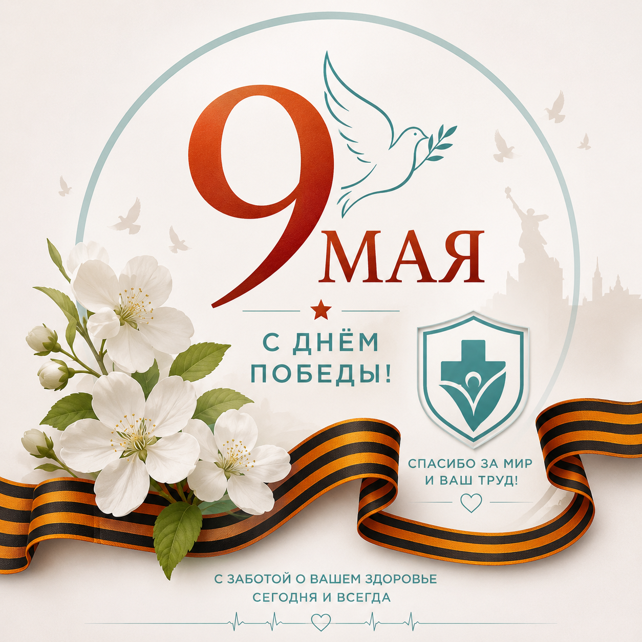 От всей души поздравляю Вас  с 81-й годовщиной Великой Победы!